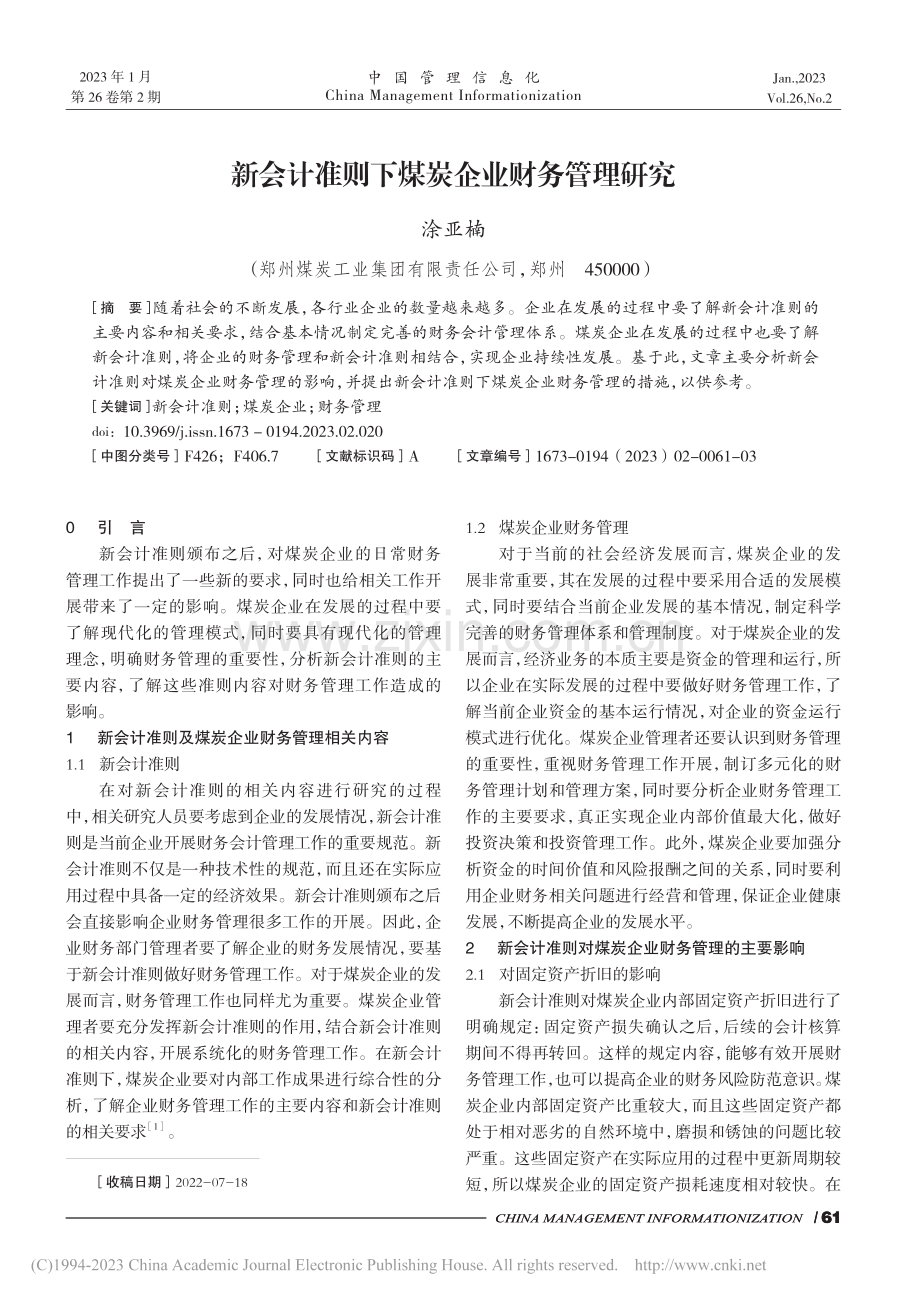 新会计准则下煤炭企业财务管理研究_涂亚楠.pdf_第1页