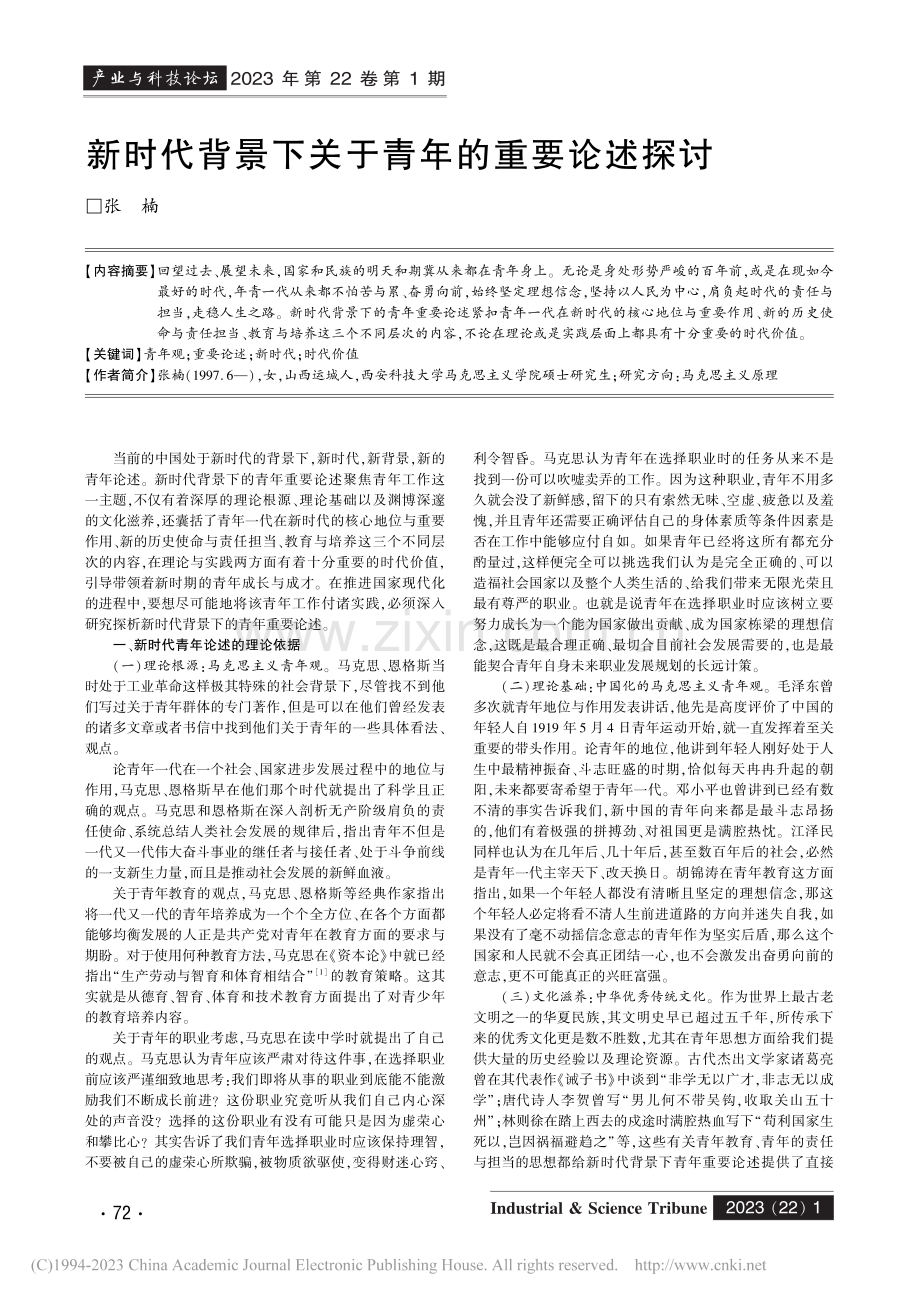 新时代背景下关于青年的重要论述探讨_张楠.pdf_第1页