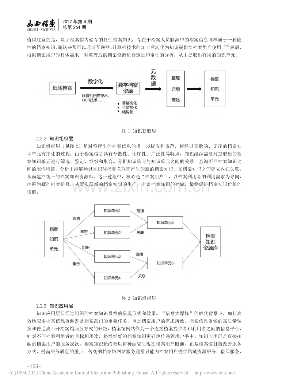 我国档案馆网站在线知识开发与服务研究_张玲怡.pdf_第3页