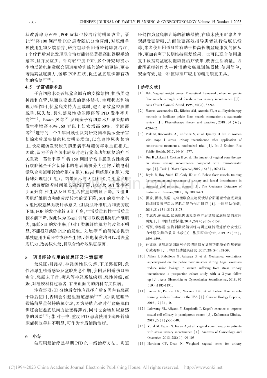 阴道哑铃应用的适应证和禁忌证_罗亚.pdf_第3页