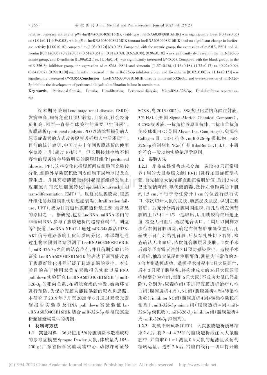 长链非编码RNA60304...腹膜透析超滤衰竭发生的机制_李欣绪.pdf_第2页