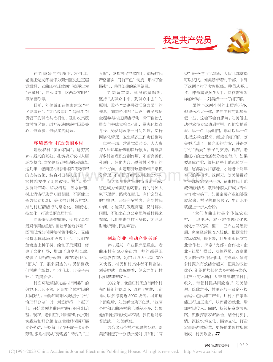 扎根乡村热土__奋斗自成芳华_李柏彦.pdf_第2页