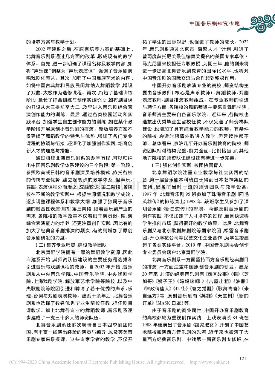 中国音乐剧教育的现状、问题...以北京舞蹈学院音乐剧系为例_黄凯.pdf_第3页