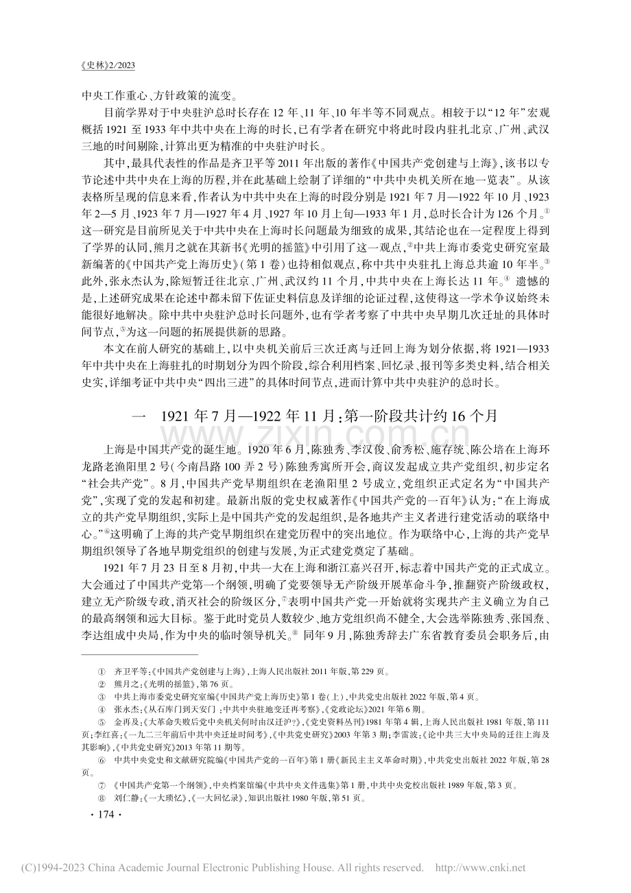 中共中央驻沪时间考_姜楠.pdf_第2页
