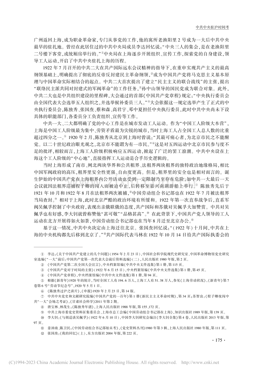 中共中央驻沪时间考_姜楠.pdf_第3页