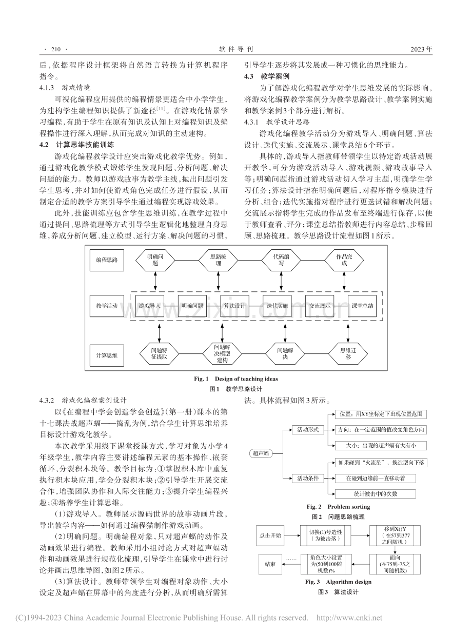 游戏化编程提升学生计算思维能力的实践路径研究_纪鑫琰.pdf_第3页