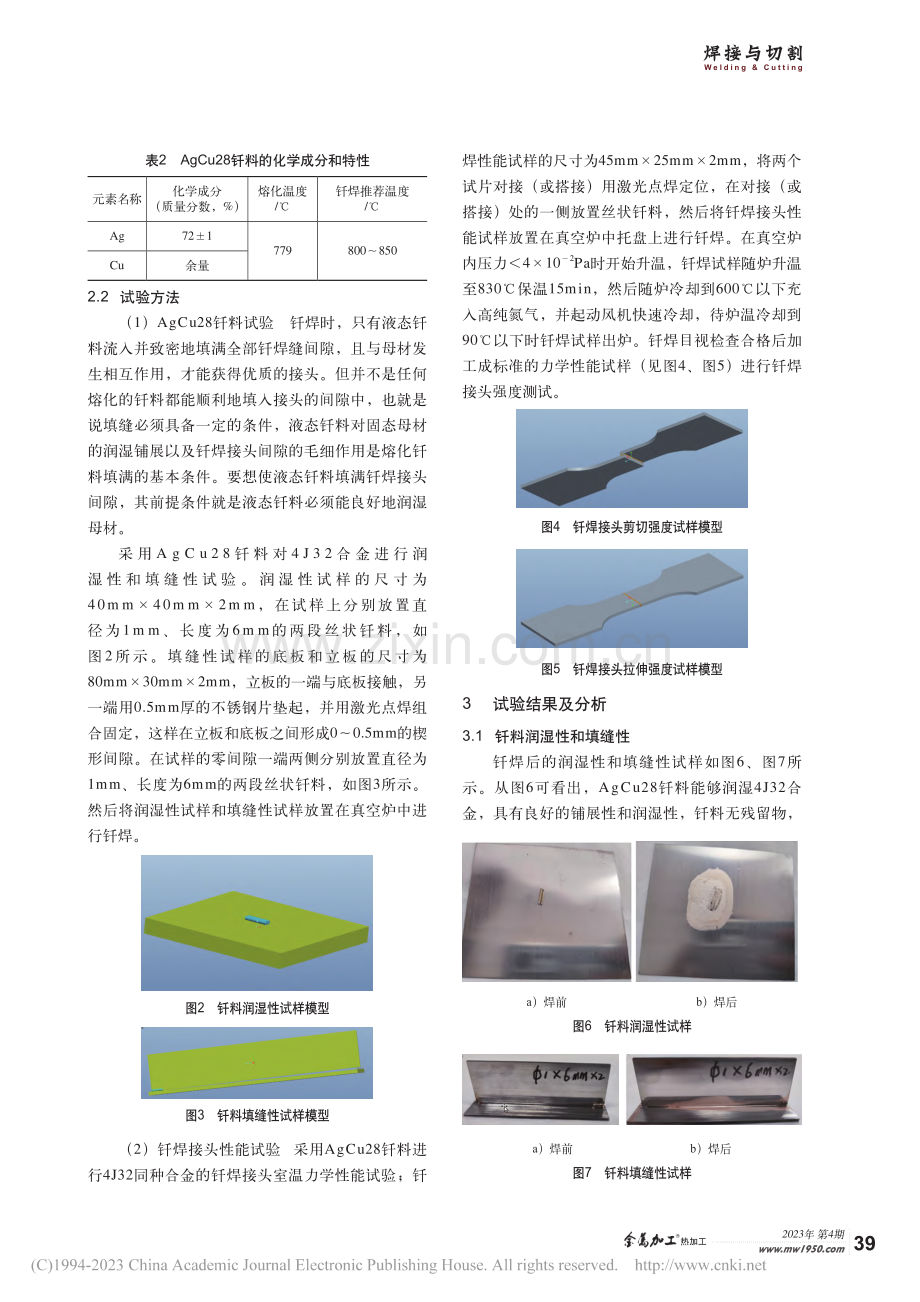 殷钢多工器主波导焊接组件真空钎焊_张磊先.pdf_第2页