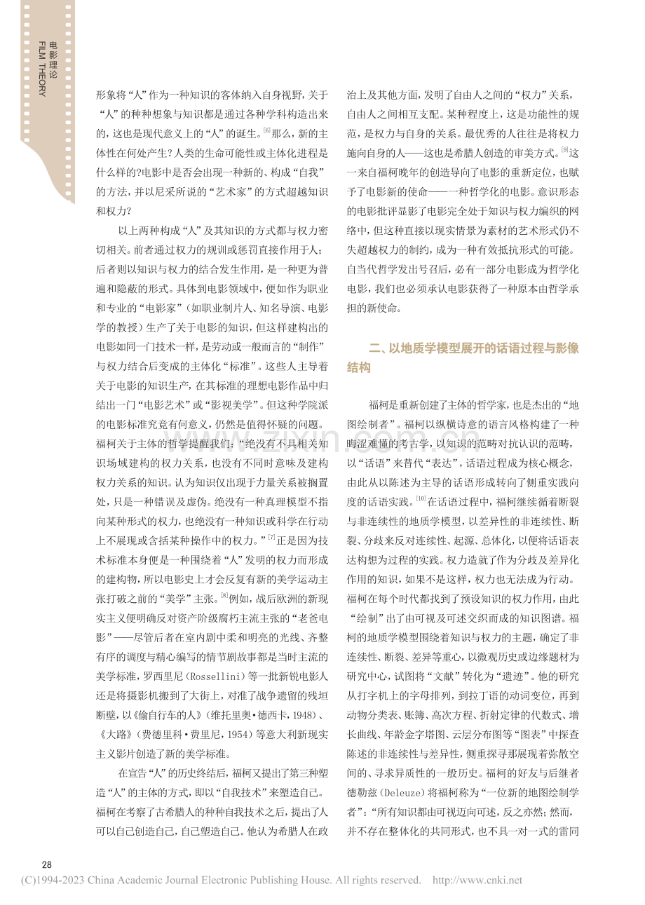 影像地质学：从福柯“第三主体性”展开的电影哲学研究_王子奇.pdf_第2页