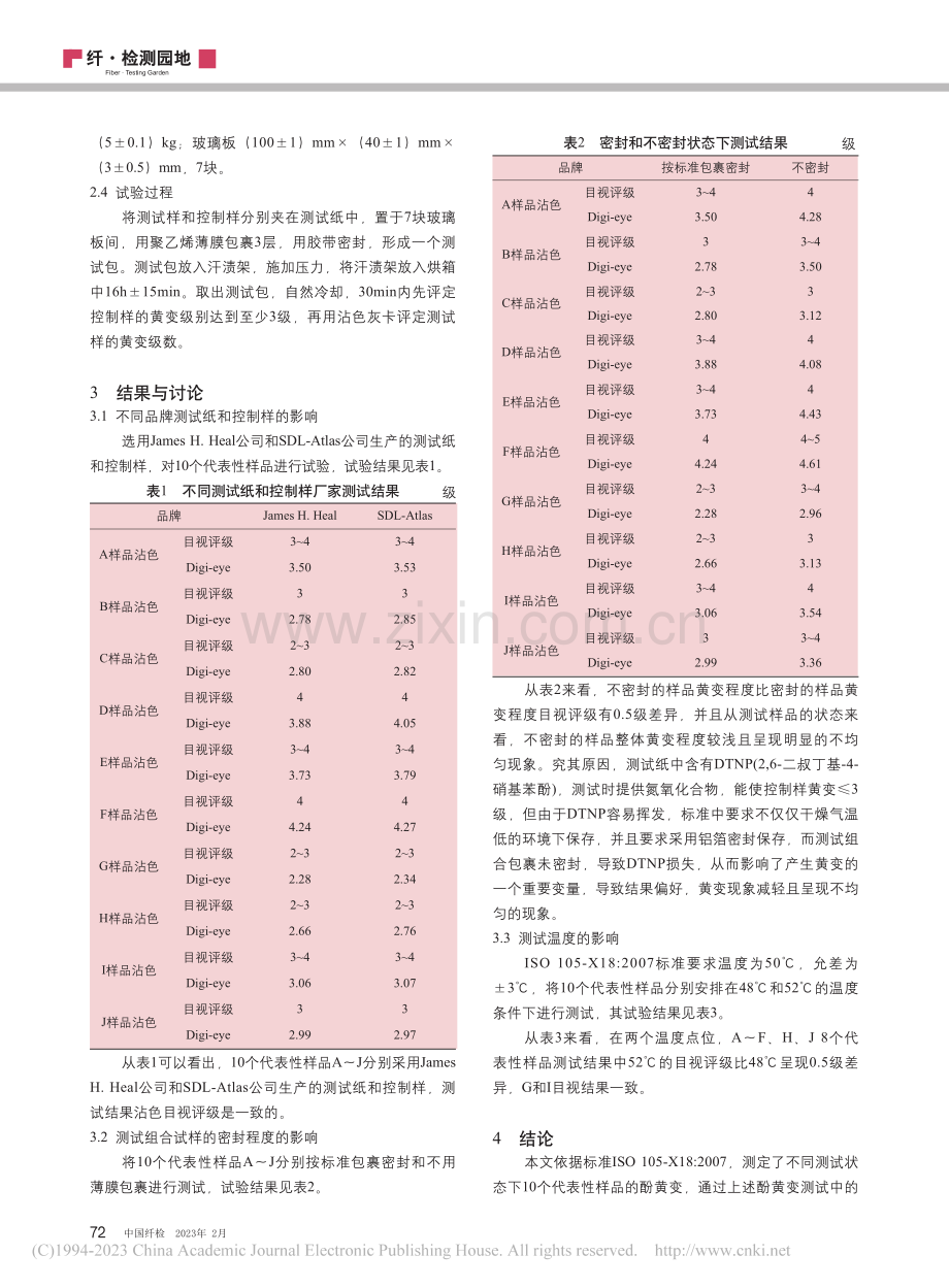 影响纺织品酚黄变测试结果因素的探讨_金佳佳.pdf_第2页