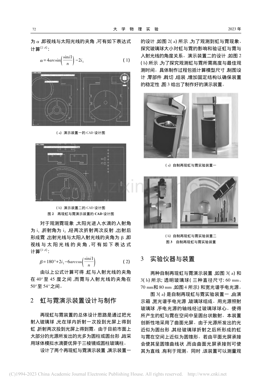 再现虹与霓演示装置的设计与研究_涂余闽.pdf_第2页