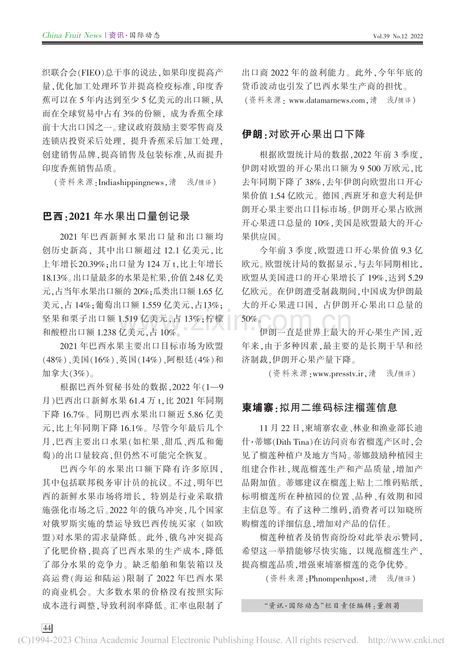 印度：香蕉出口有望增长4倍_清浅.pdf_第2页