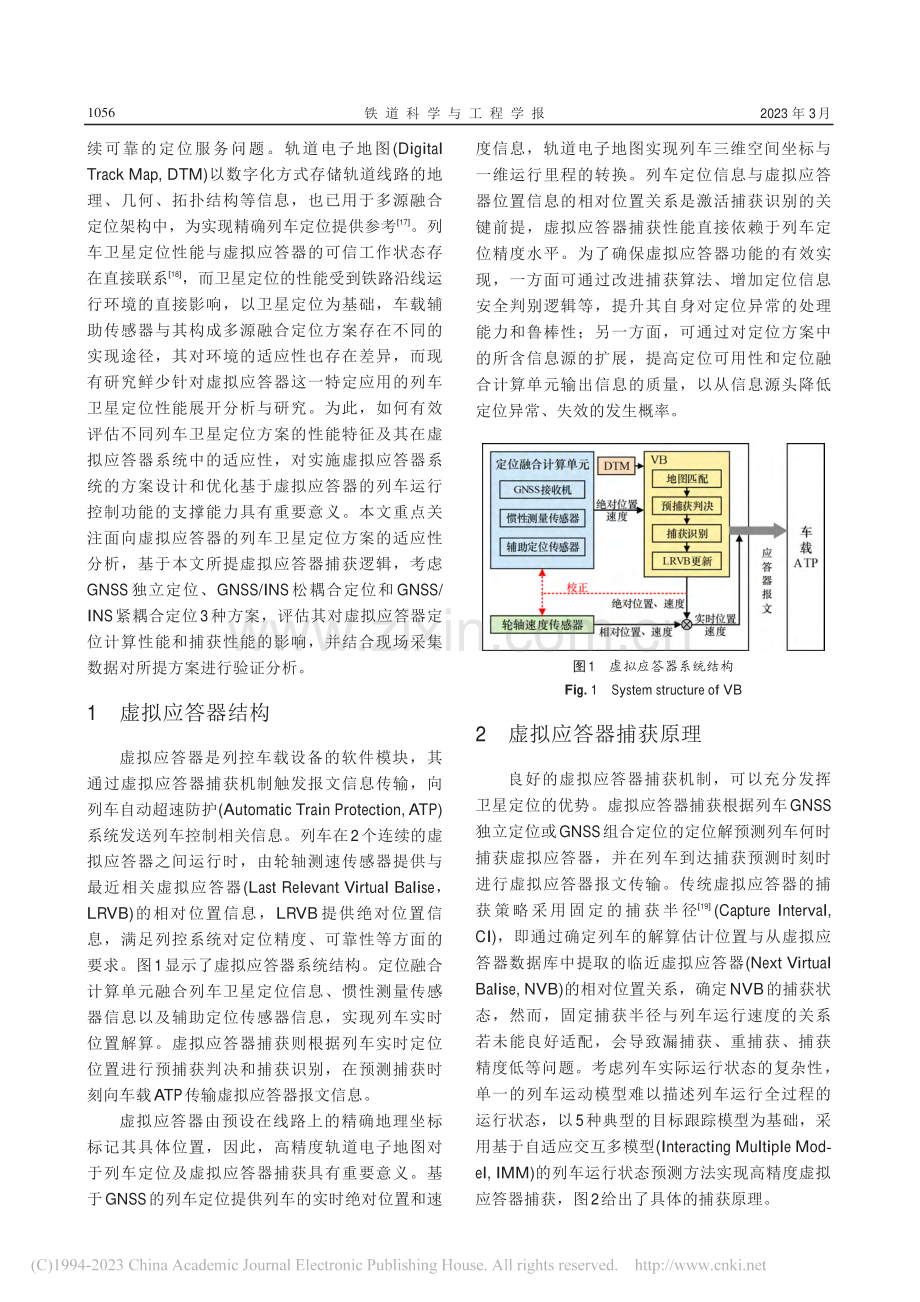 引入卫星导航系统的虚拟应答器中列车定位方案适应性研究_王思琦.pdf_第3页