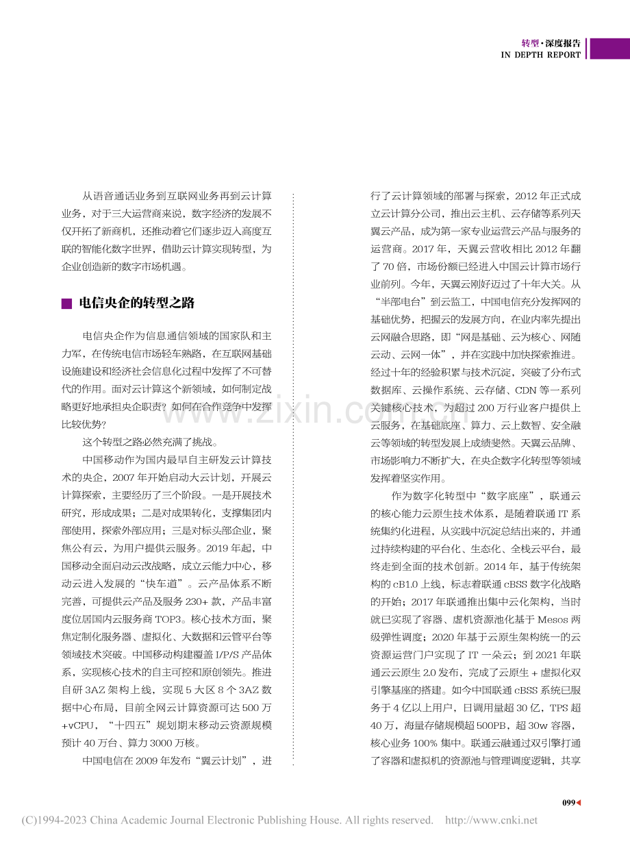 云计算国家队守护“云上中国”_王雅卿.pdf_第2页