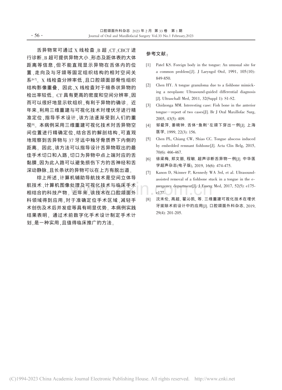 影像学检查辅助舌根内异物取出1例_赖永圳.pdf_第3页