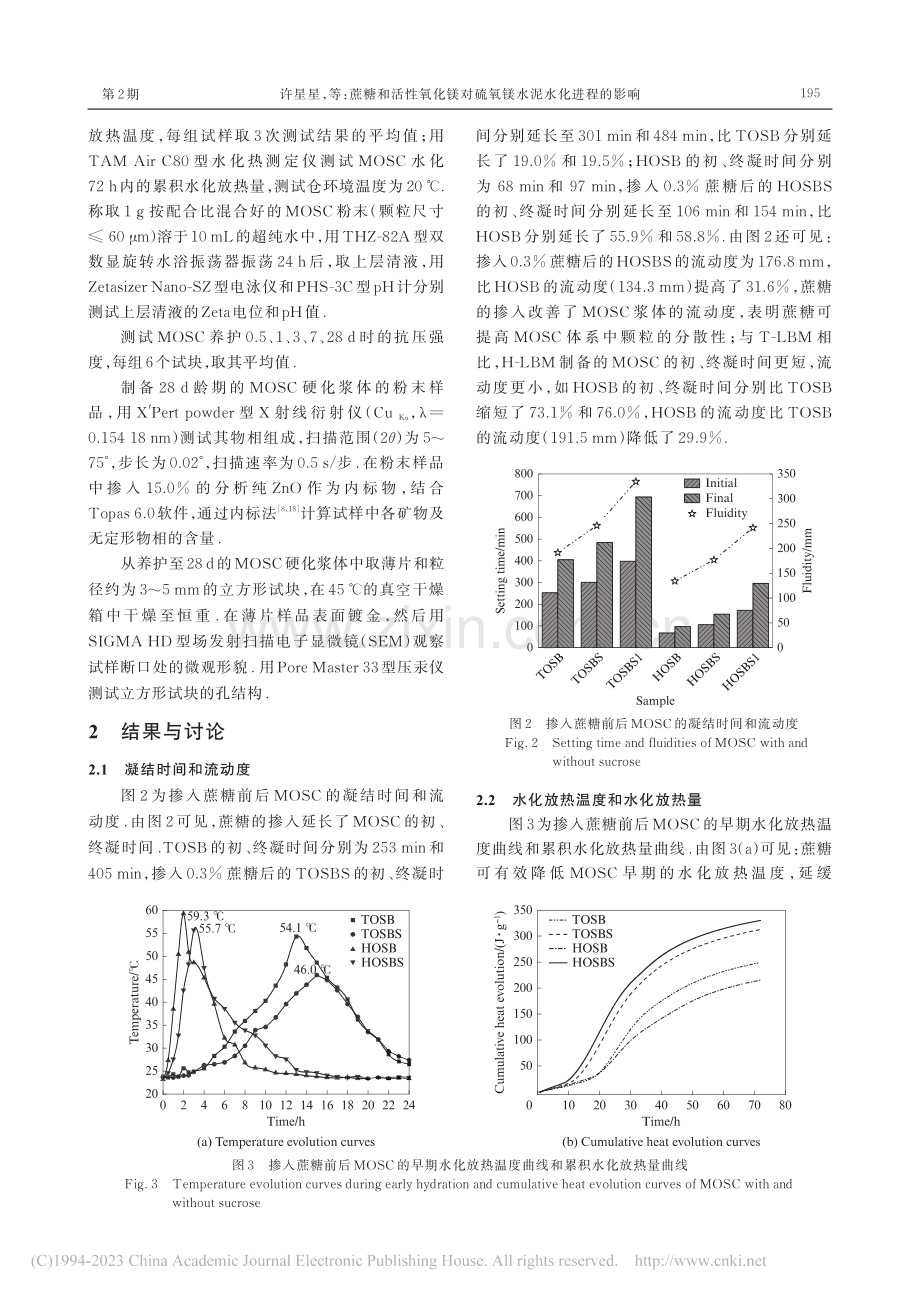 蔗糖和活性氧化镁对硫氧镁水泥水化进程的影响_许星星.pdf_第3页