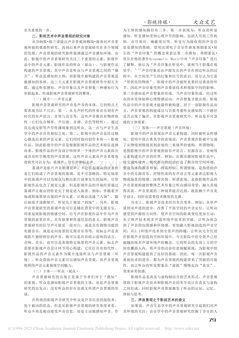 影视声音景观研究探讨：空间与文化的延展_彭碧萍.pdf_第2页