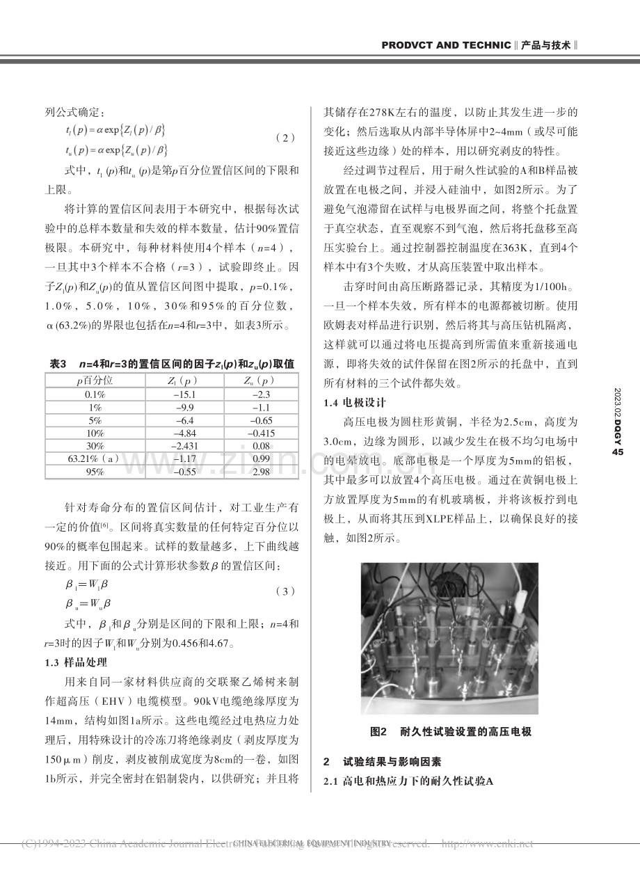 长期电热应力对交联聚乙烯电缆绝缘耐久性的影响_陈嘉.pdf_第3页