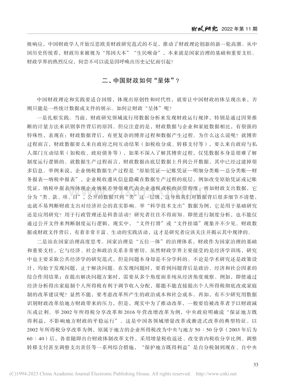 中国财政的“中体世用”_吕冰洋.pdf_第3页