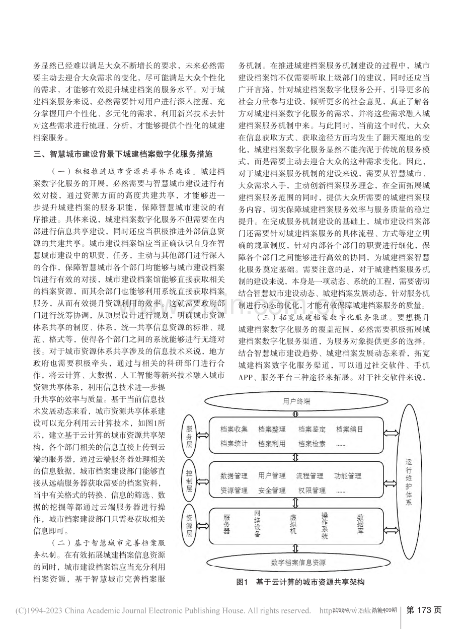 智慧城市建设背景下城建档案数字化服务之我见_张强.pdf_第2页