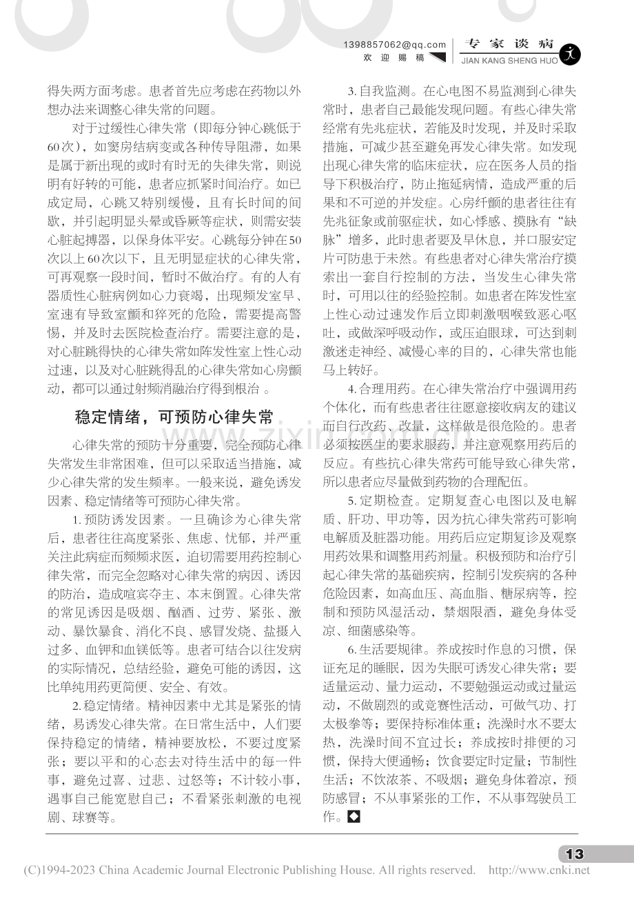 有一种“怦然心动”叫心律不齐_甘雨.pdf_第2页