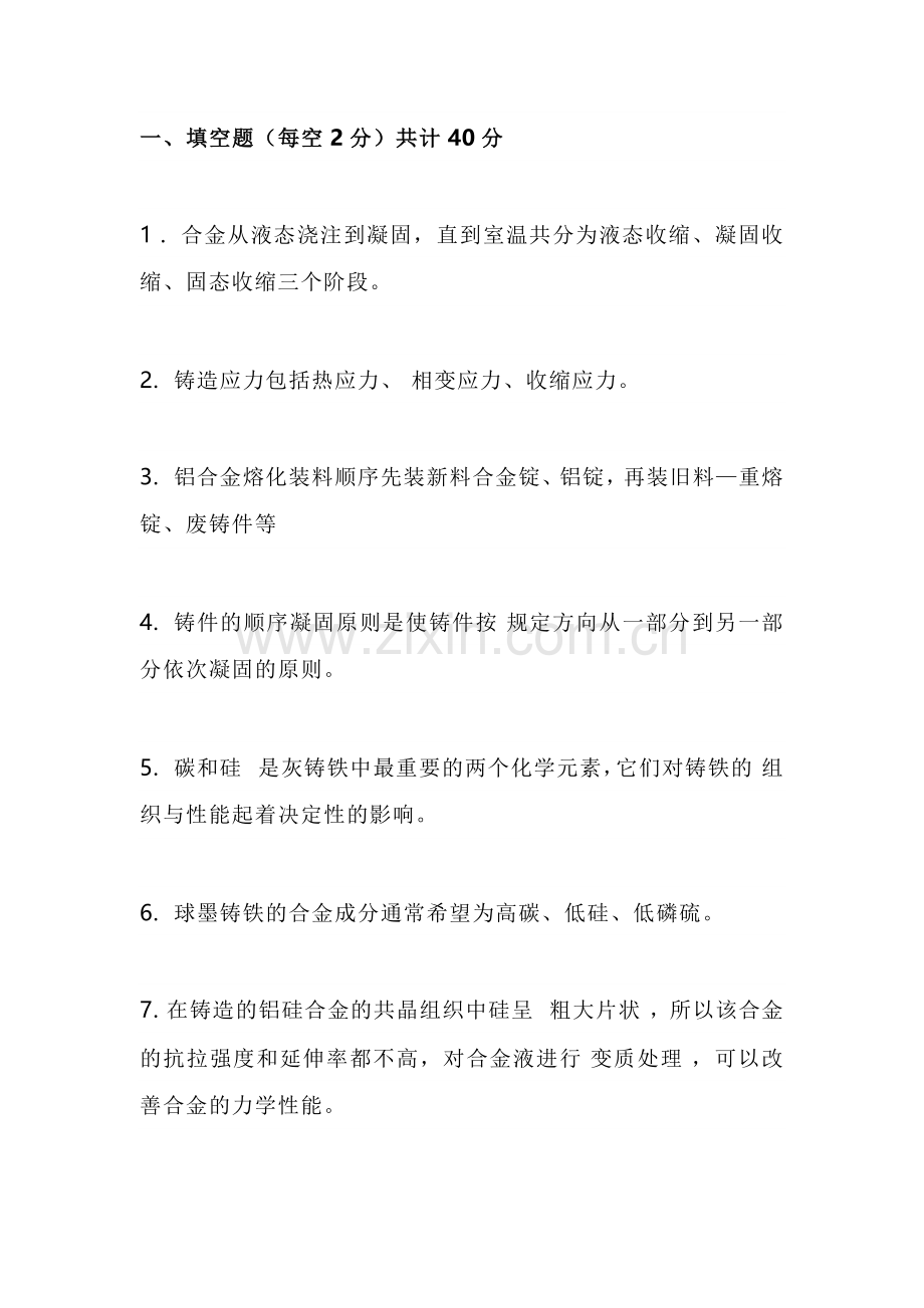 技能培训资料：铸造工上岗考题.docx_第1页