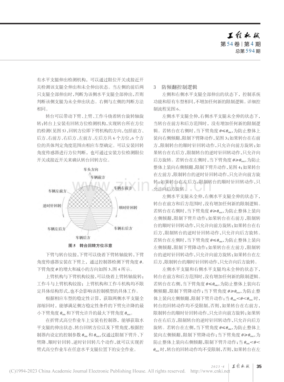 折臂式高空作业车防倾翻控制方案_毛立武.pdf_第3页