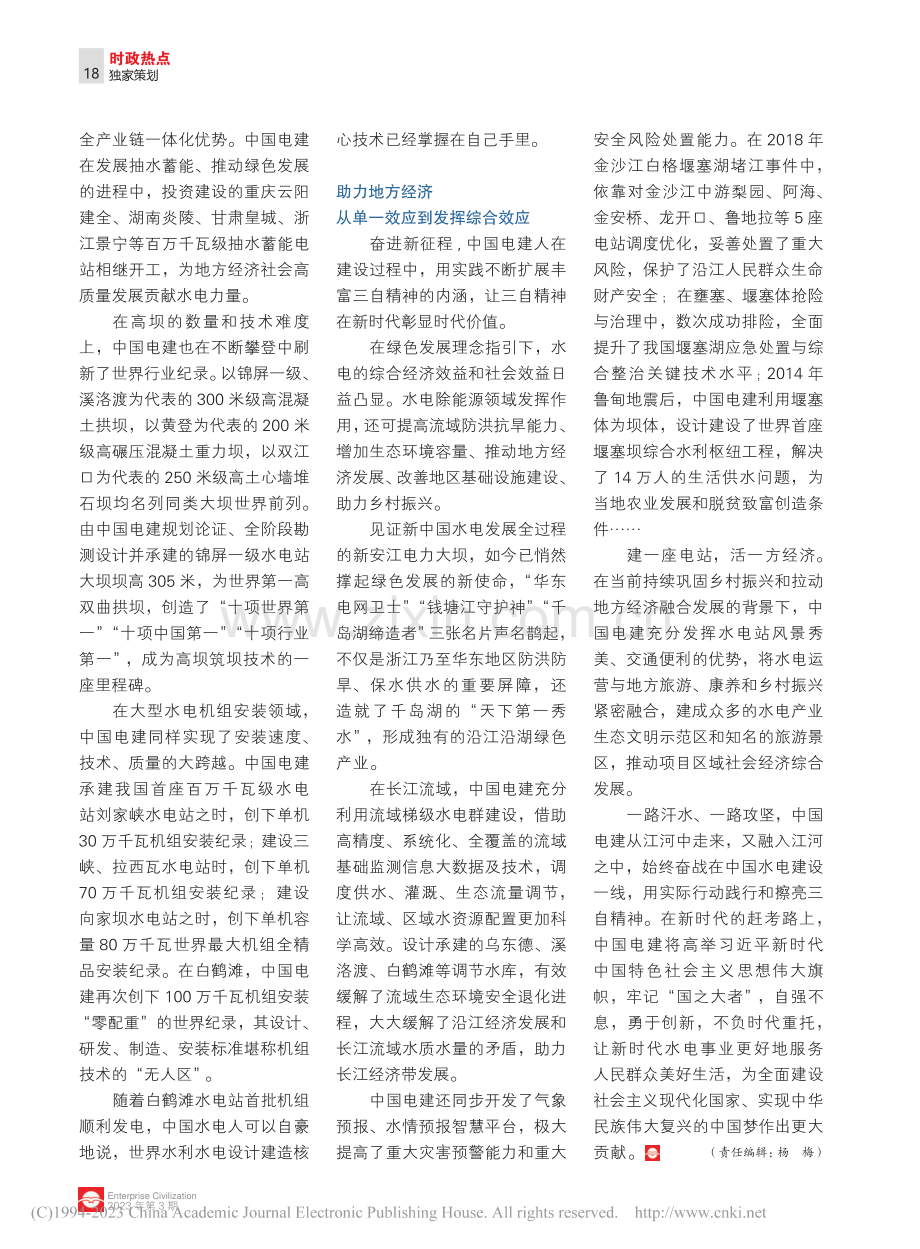 中国电建：让三自精神永流传.pdf_第3页