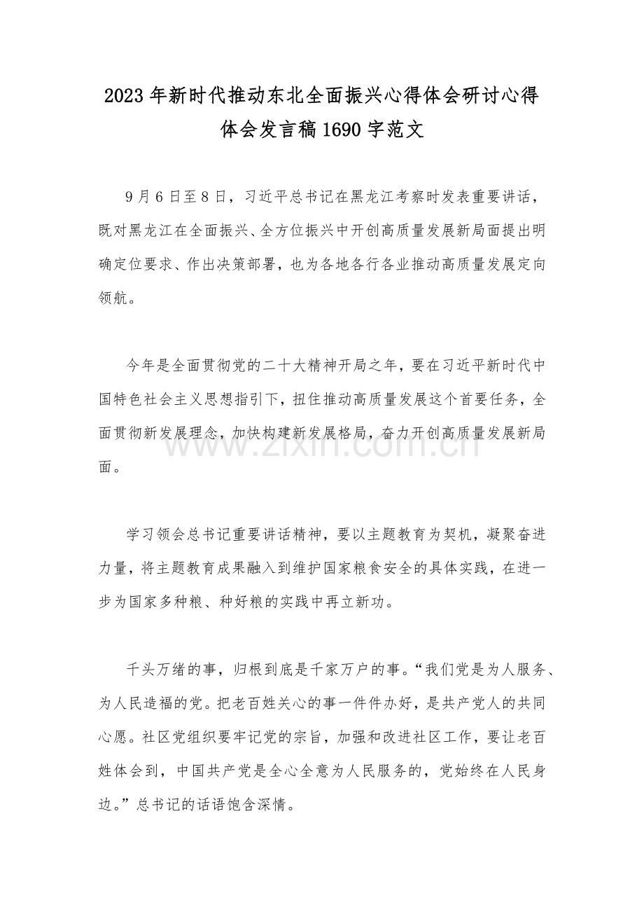 学习贯彻东北全面振兴座谈会重要讲话推动产业链向上下游延伸心得、发言材料2023年（8篇）.docx_第2页