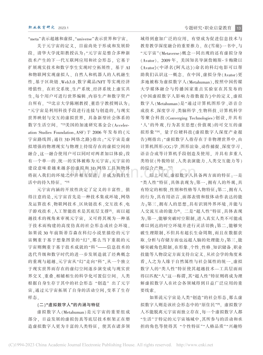 元宇宙场域下职业体验模式研究_张杰.pdf_第2页