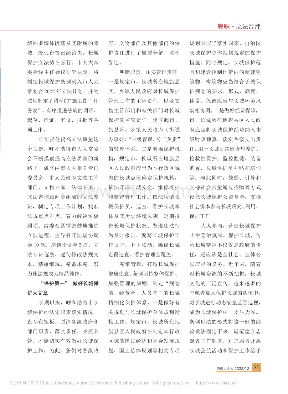 长城保护立法：守护城市历史文脉_陈曼莉.pdf_第2页