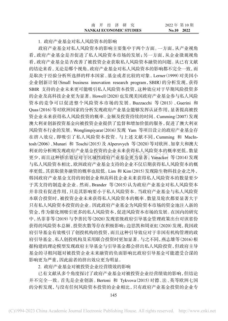 政府产业基金吸引私人风险资本的政策效果与机制研究_郝项超.pdf_第3页