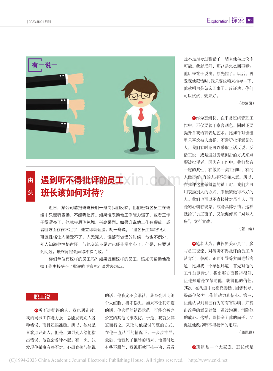 遇到听不得批评的员工__班长该如何对待？.pdf_第1页