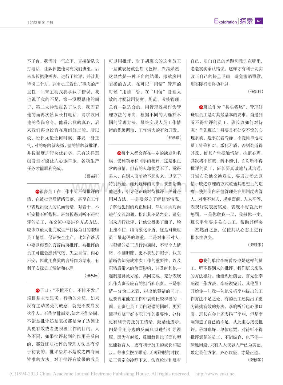 遇到听不得批评的员工__班长该如何对待？.pdf_第3页