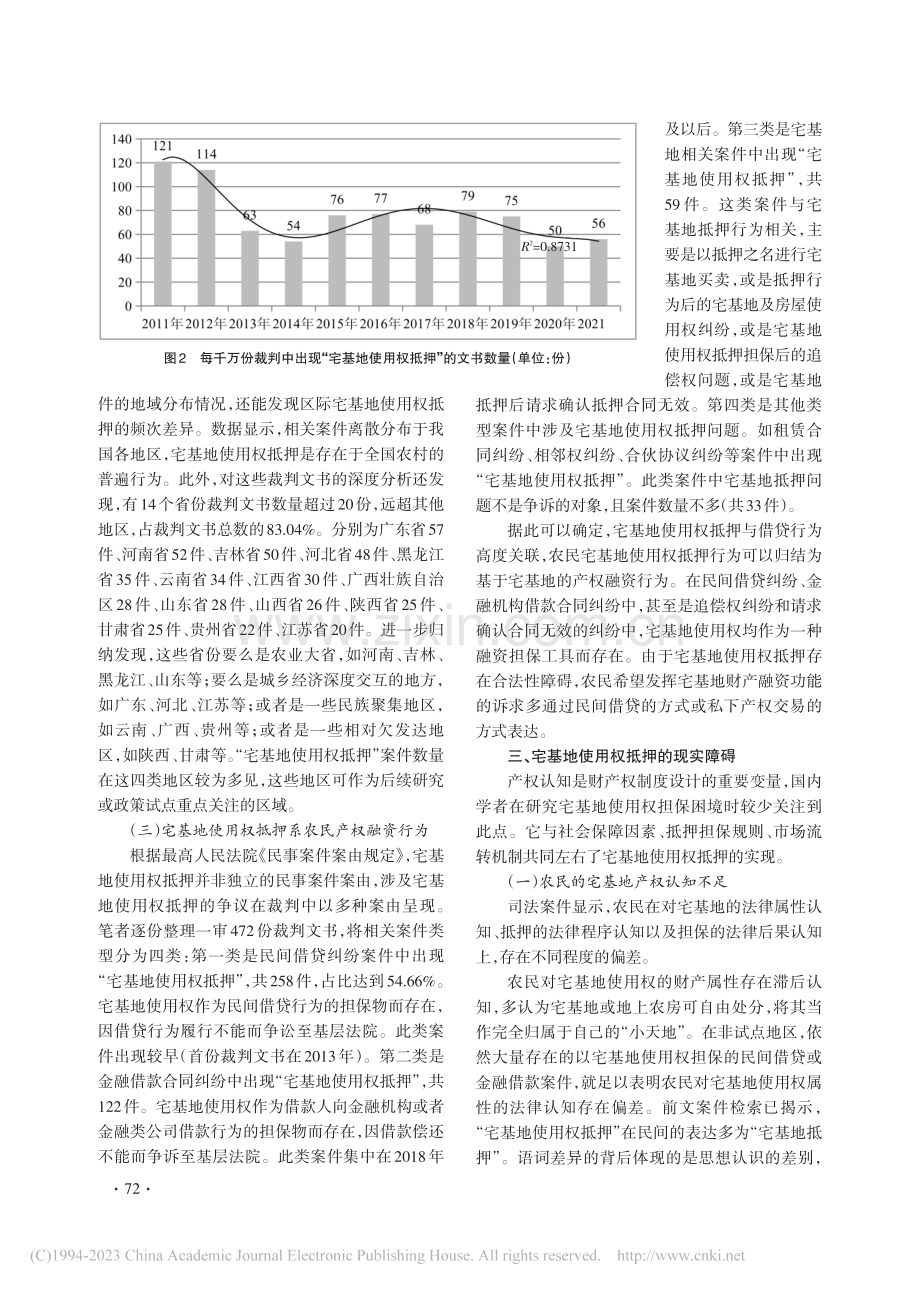 宅基地使用权抵押的现实困境...基于578份裁判文书的分析_张佑.pdf_第3页