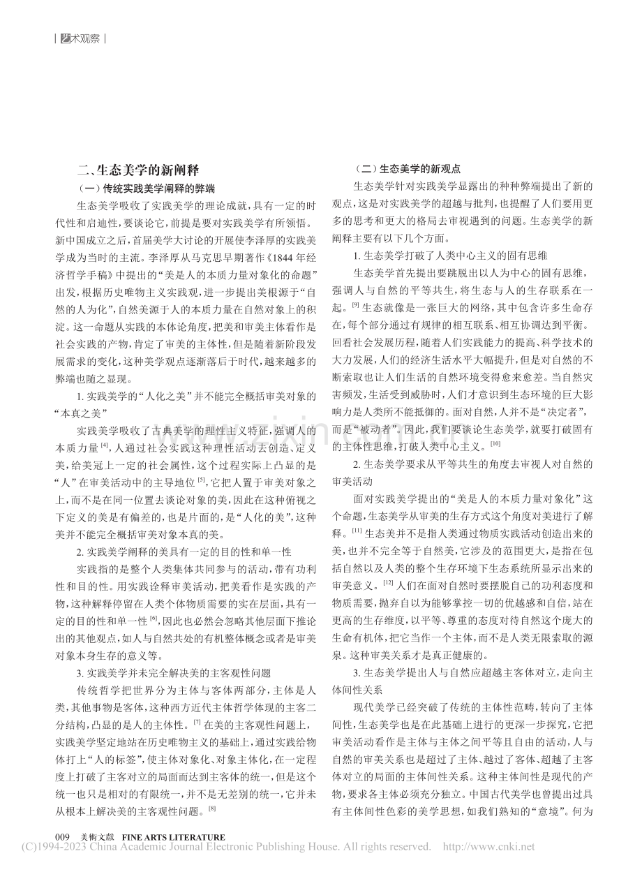 中国生态美学的当代阐释_刘裕冬.pdf_第2页