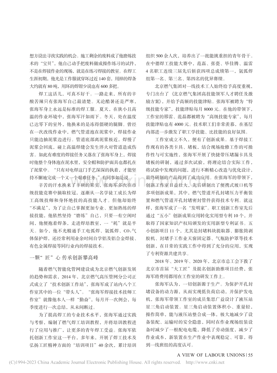 永葆“三心”__守护燃气安...工程一所作业一班班长张海军_石海芹.pdf_第2页