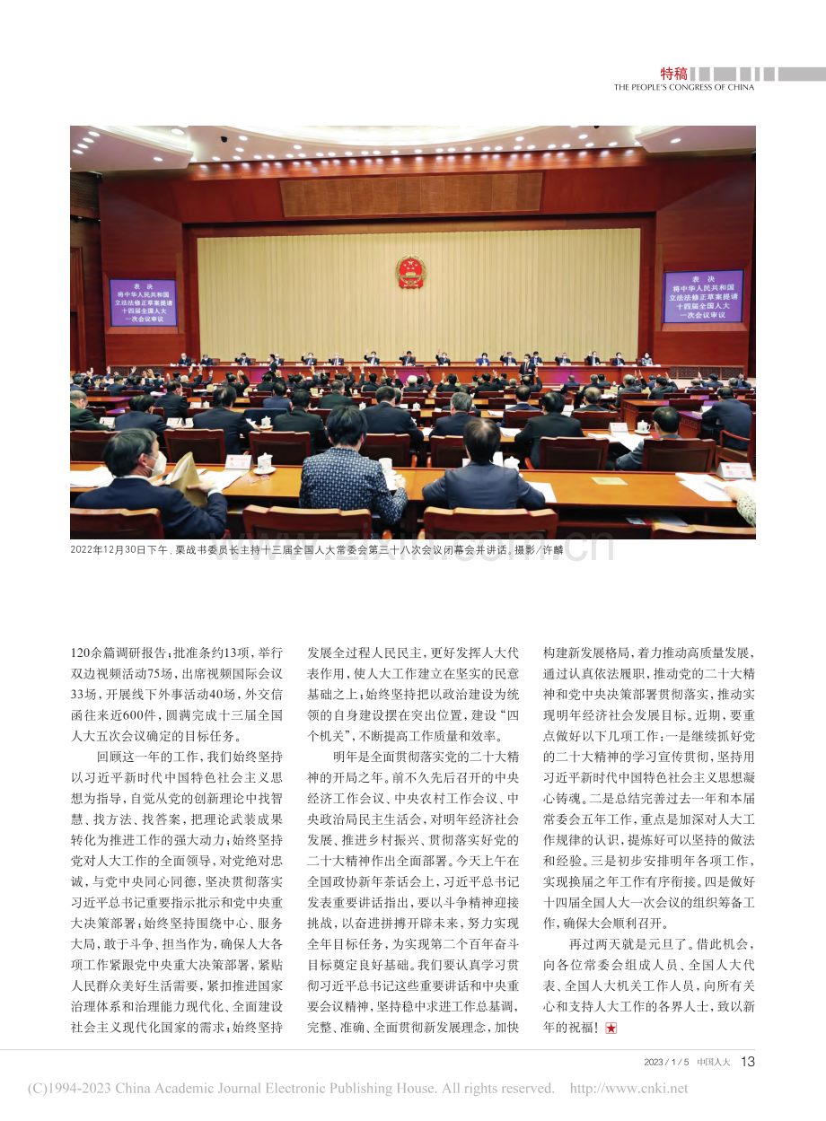 在第十三届全国人大常委会第三十八次会议上的讲话_栗战书.pdf_第3页