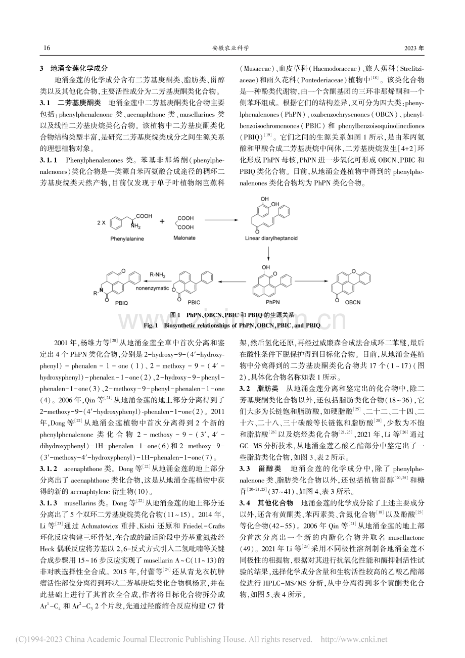 中国特有植物地涌金莲的化学成分及应用价值研究进展_唐靓.pdf_第2页