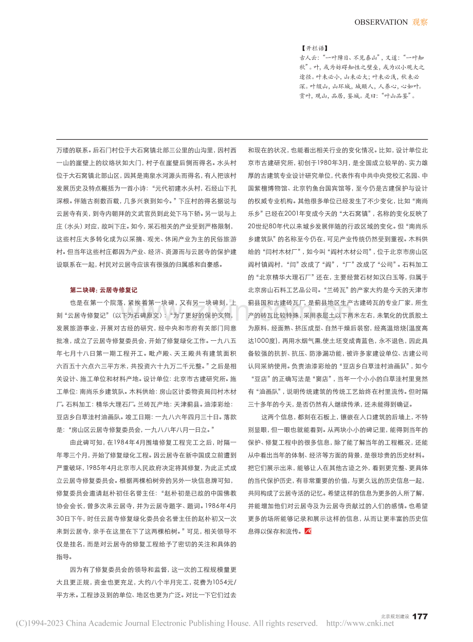 云居寺修复记录中透露的历史保护信息_张天新.pdf_第2页