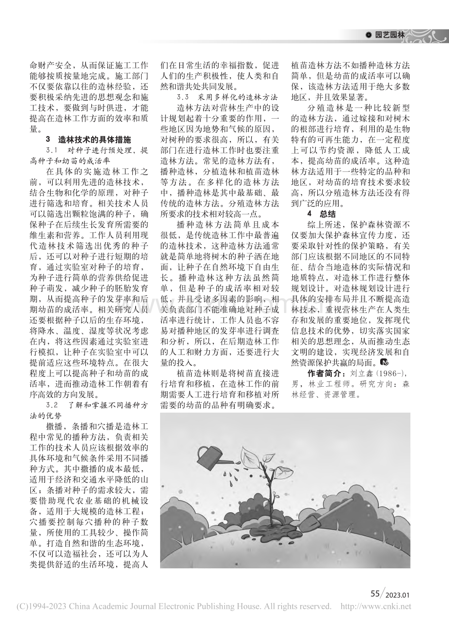 营林生产中造林规划设计和造林技术探讨_刘立鑫.pdf_第2页