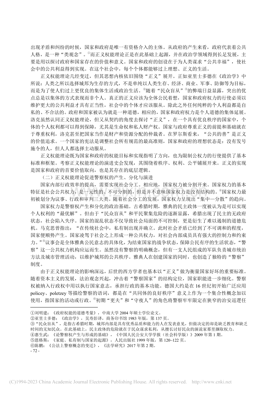 正义权能：警察权的理论探源与价值定位_郑海.pdf_第2页