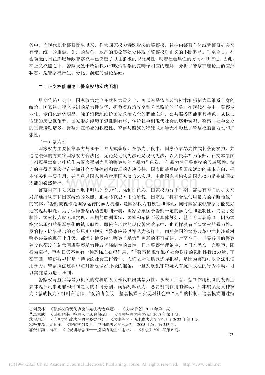 正义权能：警察权的理论探源与价值定位_郑海.pdf_第3页