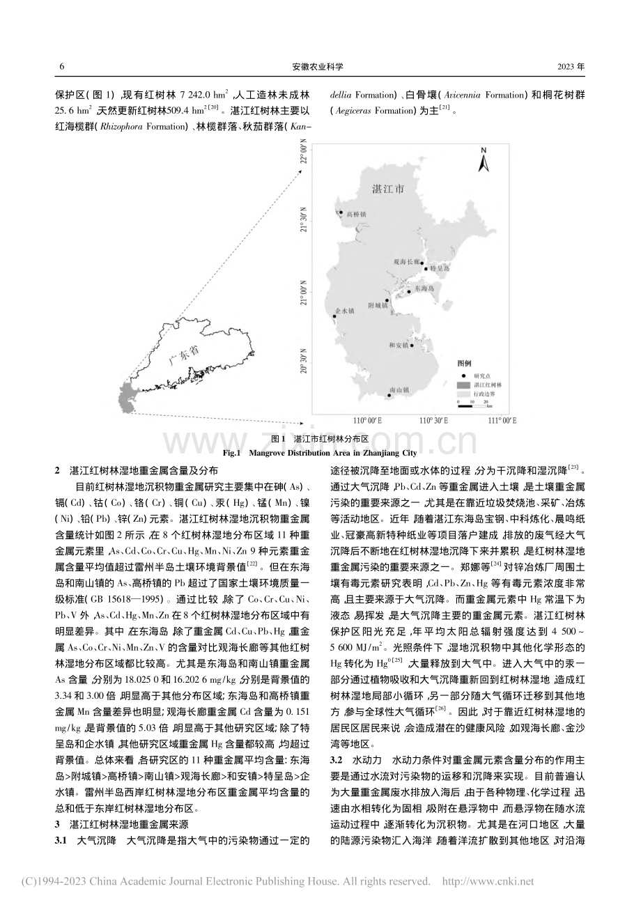 湛江市红树林湿地沉积物重金属来源研究进展_唐道斌.pdf_第2页