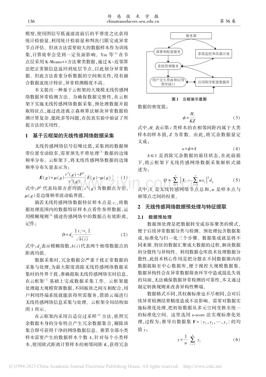 云框架超大规模资源处理下无线传感网络数据异常检测_李红映.pdf_第2页