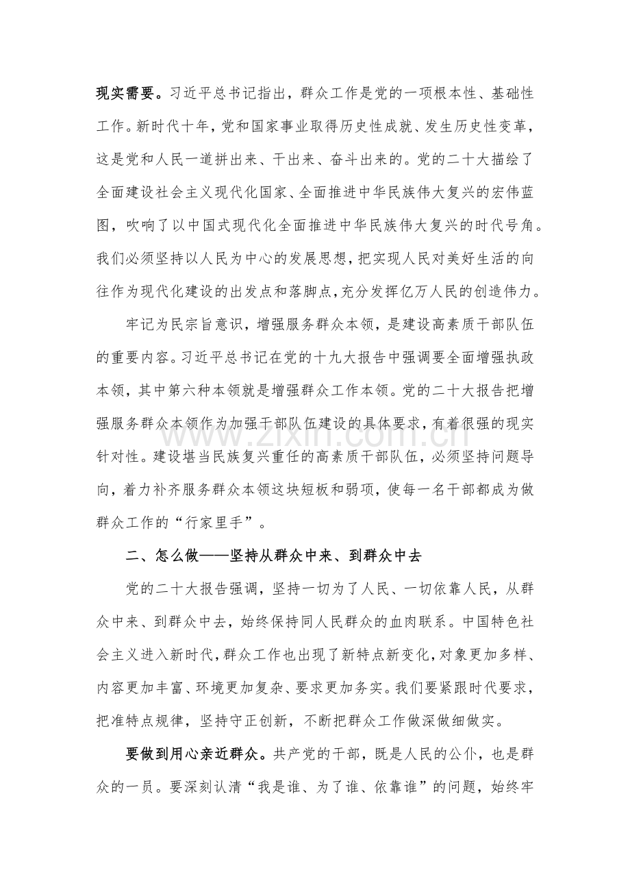 2023年学习新时代中国特色社会主义思想主题教育党课提纲：牢记为民宗旨意识增强服务群众本领与党课讲稿：党员要加强自我修养【2篇文】.docx_第3页