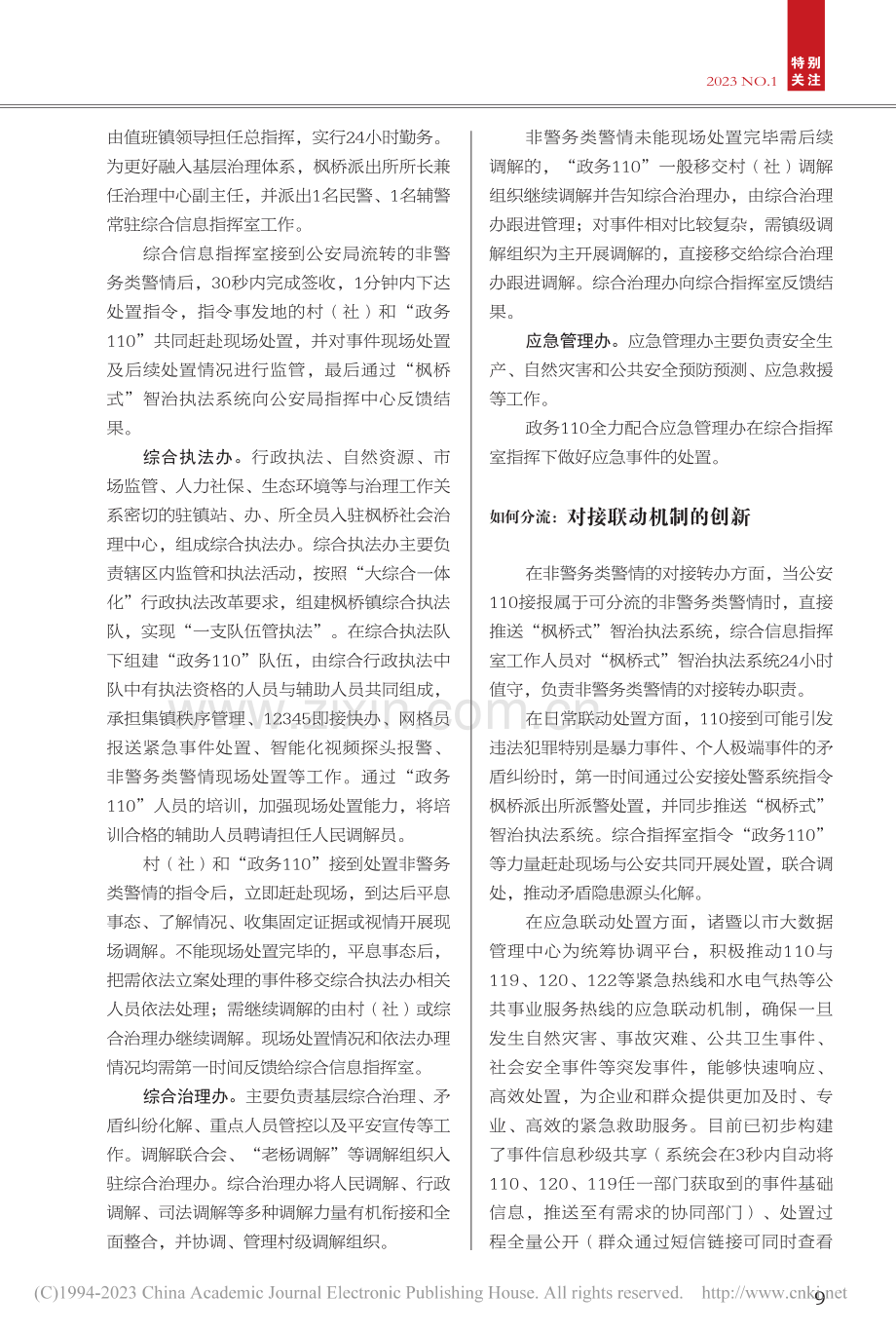 浙江诸暨的非警务类警情分流...探索与创新——以枫桥镇为例_谢琦.pdf_第2页