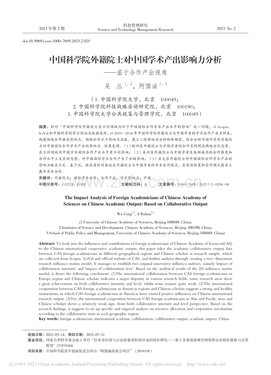 中国科学院外籍院士对中国学...力分析——基于合作产出视角_吴丛.pdf_第1页