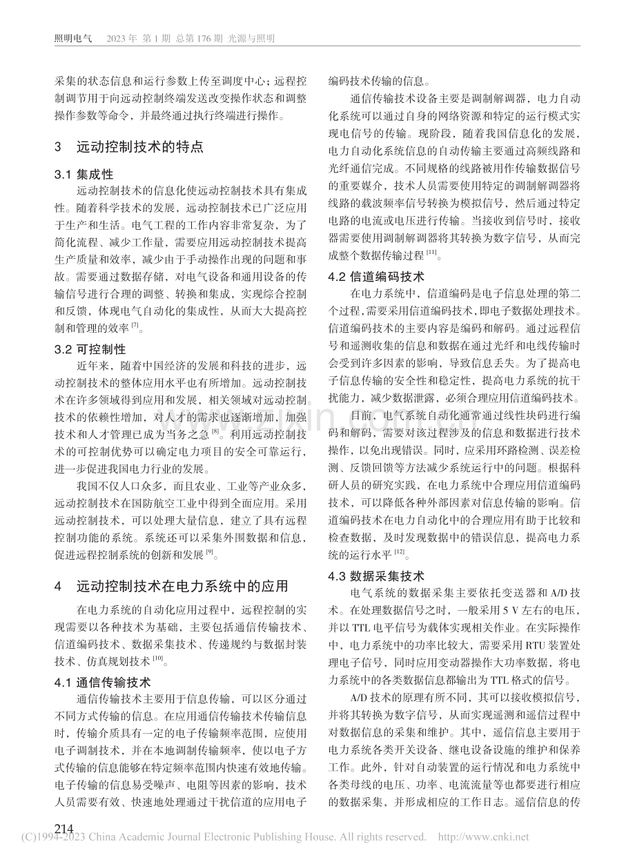 远动控制技术在电力系统中的应用研究_张菁华.pdf_第2页