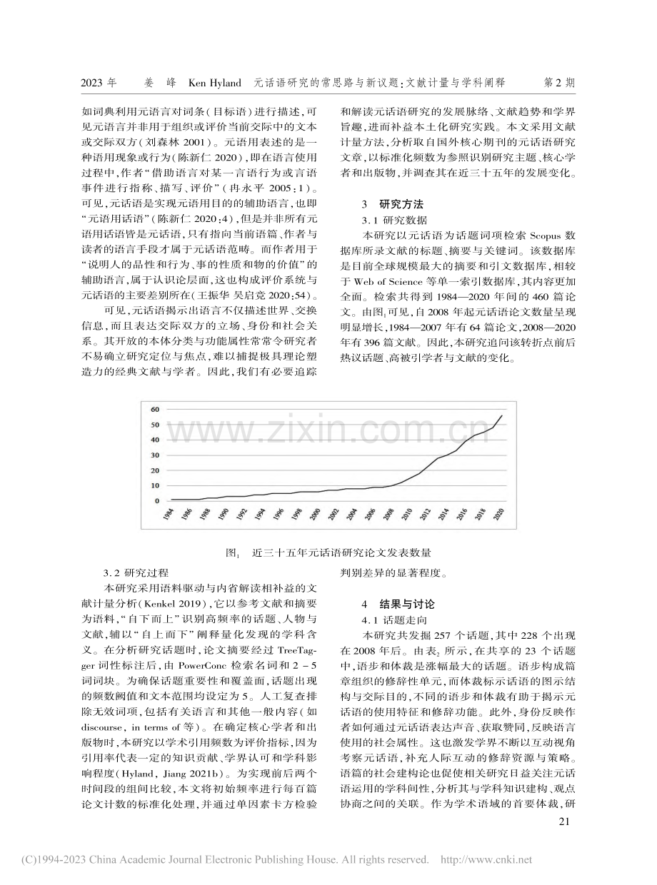 元话语研究的常思路与新议题：文献计量与学科阐释_姜峰.pdf_第3页