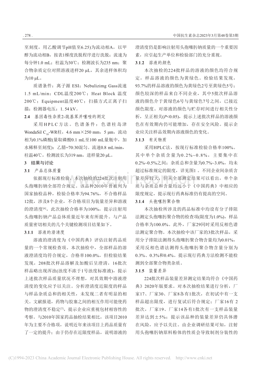 注射用头孢噻肟钠的质量评价_王韵.pdf_第3页